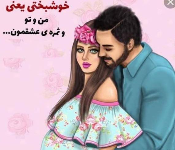 عکس نوشته نزدیک زایمان