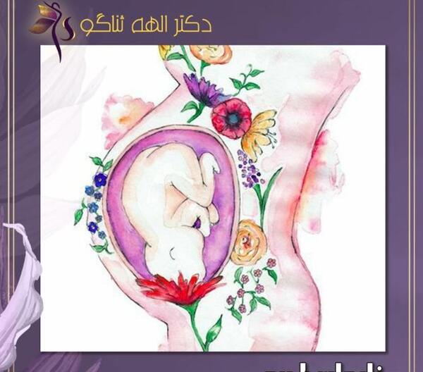 عکس نوشته نزدیک زایمان