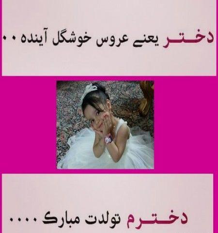 عکس تولدت مبارک دخترم یسنا