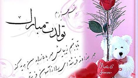 عکس تولدت مبارک دخترم یسنا
