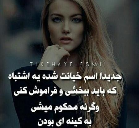 عکس نوشته تیکه دار خفن برای پروفایل دخترونه