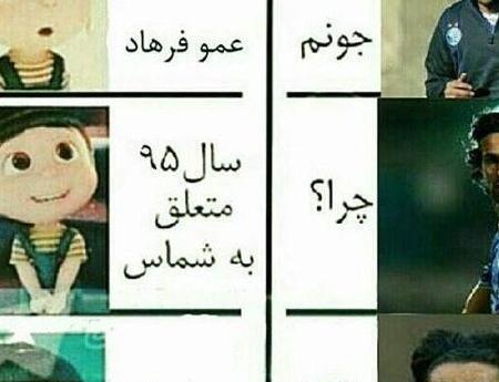 عکس ضد استقلالی طنز
