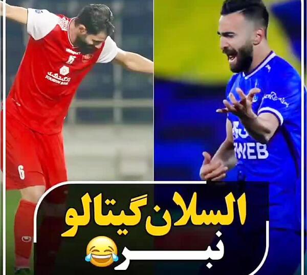 عکس ضد استقلالی طنز