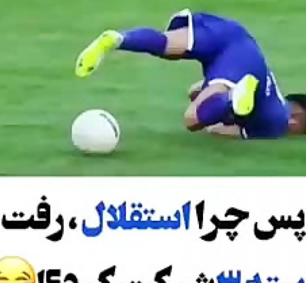 عکس ضد استقلالی طنز