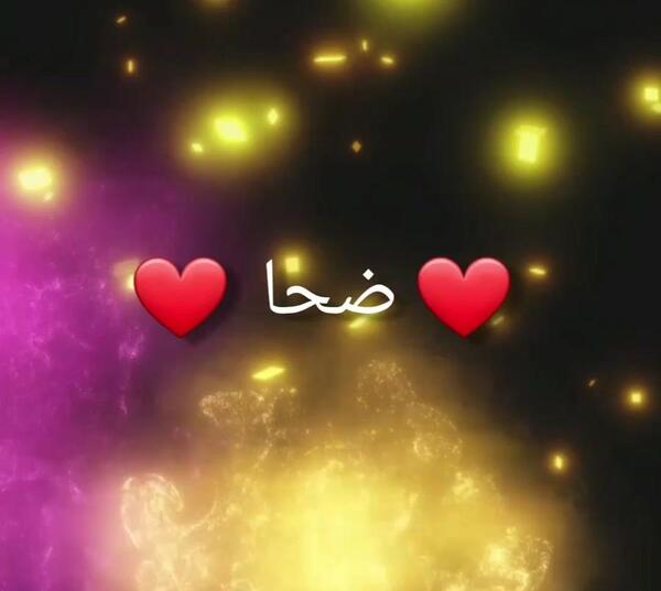 عکس اسمی ضحی