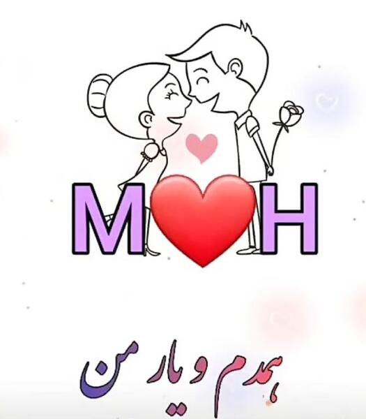 عکس پروفایل عاشقانه با حرف h