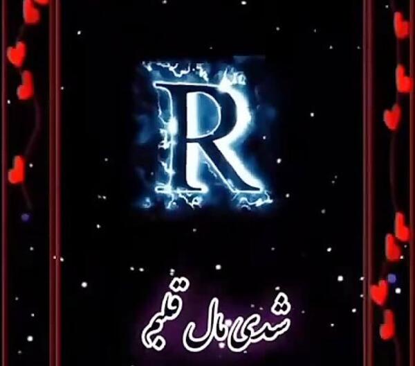 عکس پروفایل عاشقانه با حرف h