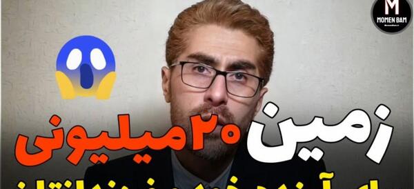 عکس زمین های گلبهار مشهد