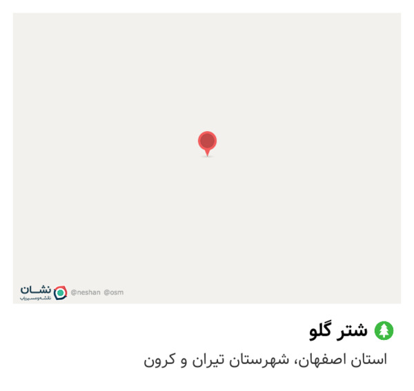 عکس شتر گلو