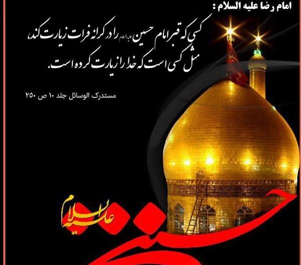 عکس ثواب زیارت امام حسین