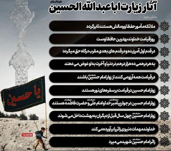 عکس ثواب زیارت امام حسین