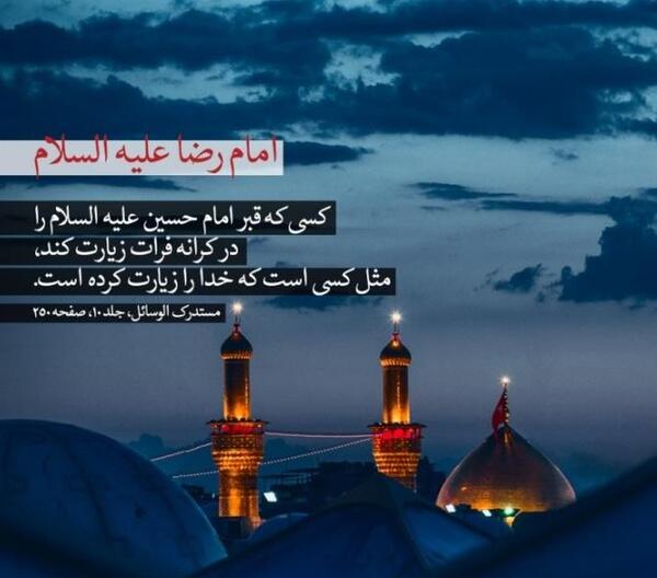 عکس ثواب زیارت امام حسین