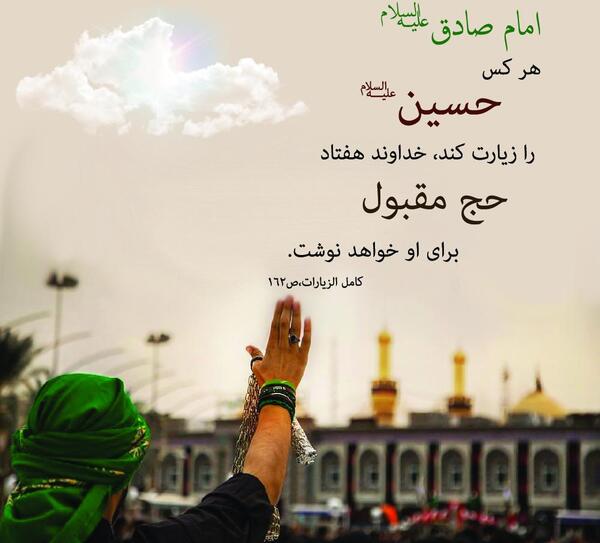 عکس ثواب زیارت امام حسین