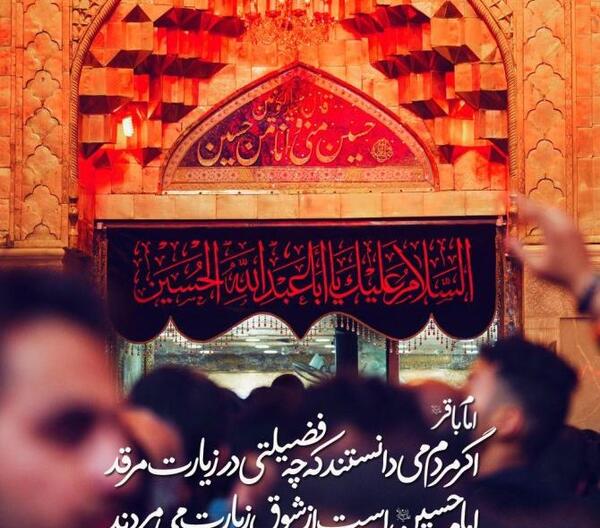 عکس ثواب زیارت امام حسین