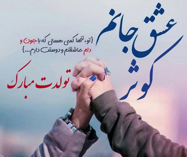 عکس نوشته کوثر پرسپولیسی