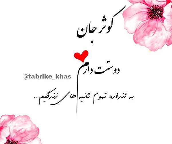 عکس نوشته کوثر پرسپولیسی
