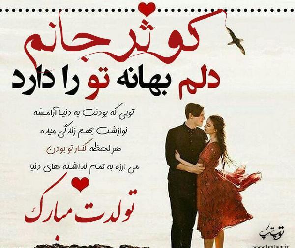 عکس نوشته کوثر پرسپولیسی