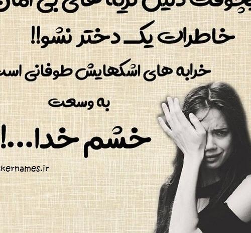 عکس نوشته دختر غمگین و گریه