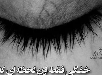 عکس نوشته دختر غمگین و گریه
