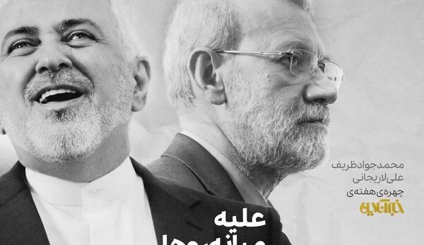 عکس ظریف قبل از انقلاب