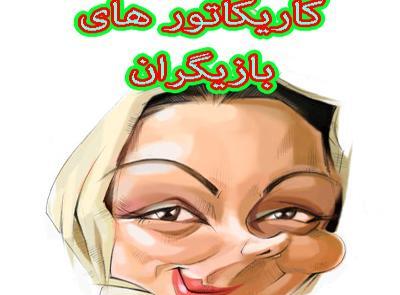 عکس حامد تهرانی و همسرش