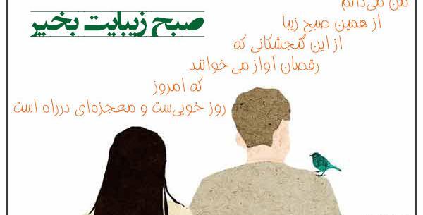 عکس صبح بخیر عشق من