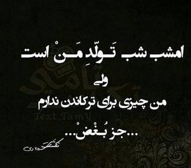 عکس تولد غمگینم مبارک
