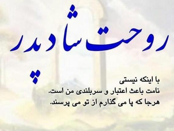 عکس سالگرد دوم پدر