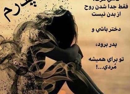 عکس سالگرد دوم پدر