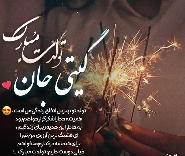 عکس تولدت مبارک گیتی