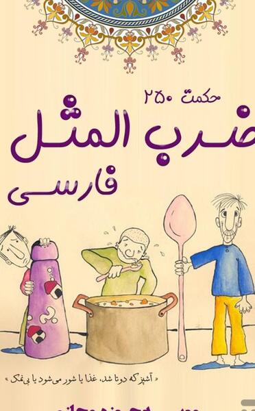 عکس برای ضرب المثل
