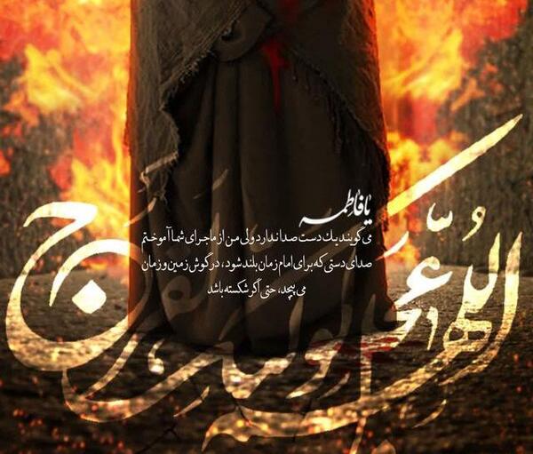 عکس نوشته تسلیت ایام فاطمیه به امام زمان