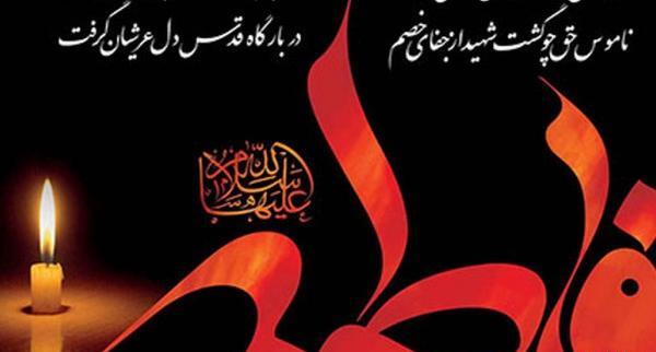 عکس نوشته تسلیت ایام فاطمیه به امام زمان