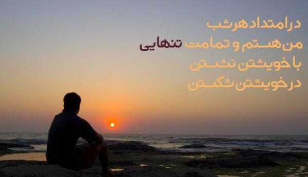 عکس نوشته لذت تنهایی