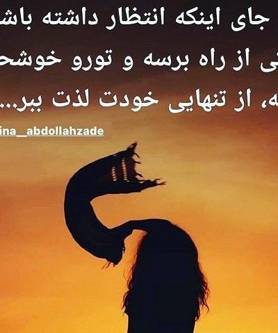 عکس نوشته لذت تنهایی