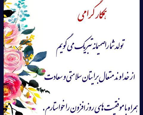 عکس مدیر گروه تولدت مبارک