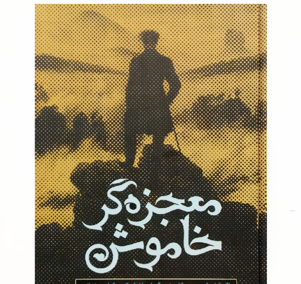عکس کتاب معجزه گر ها