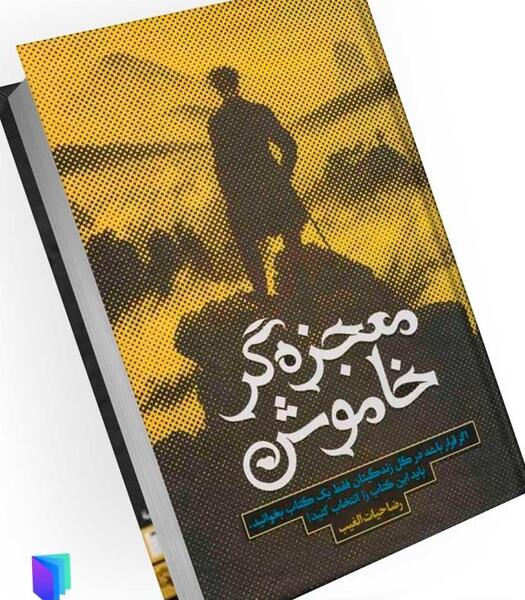 عکس کتاب معجزه گر ها