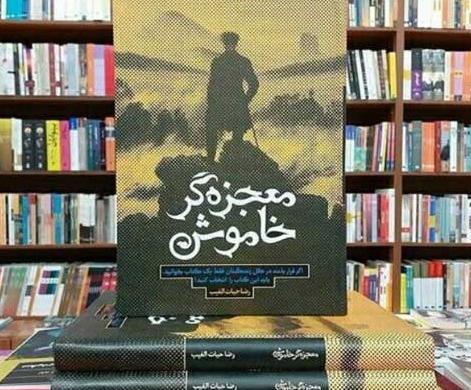 عکس کتاب معجزه گر ها