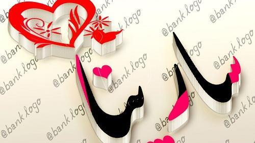 عکس نوشته سارینا به انگلیسی