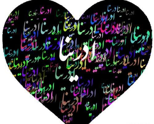 عکس نوشته سارینا به انگلیسی