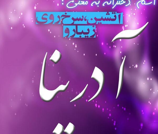 عکس نوشته سارینا به انگلیسی