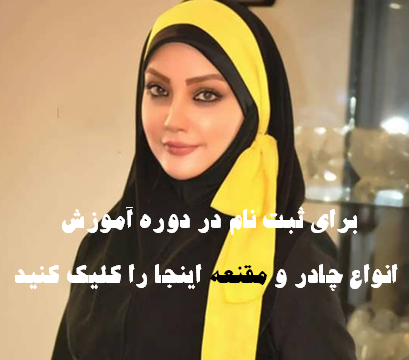 عکس آموزش دوخت مقنعه روحان