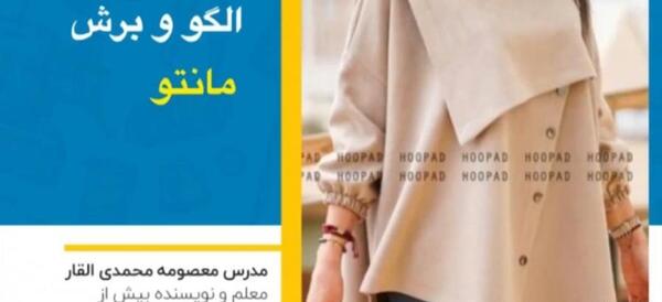 عکس آموزش دوخت مقنعه روحان