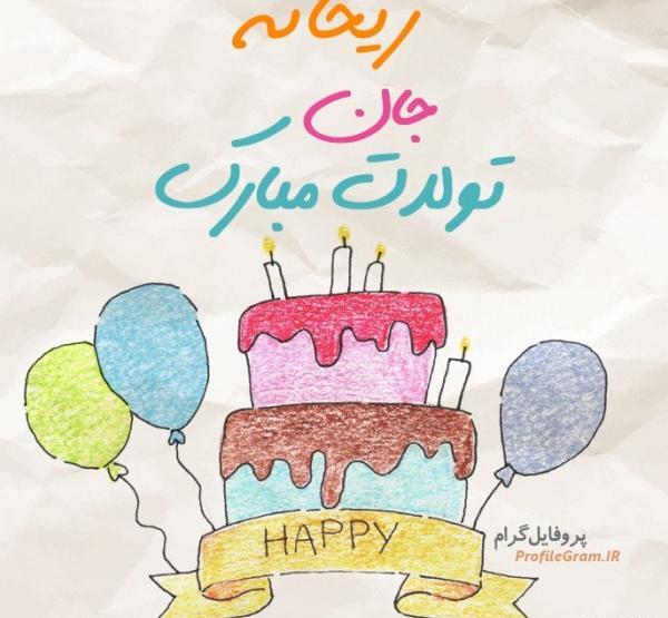 عکس نوشته دار ریحانه