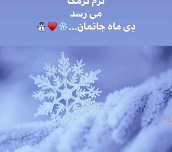 عکس زمستان دی ماه