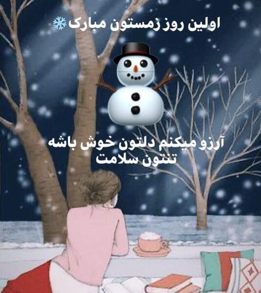 عکس زمستان دی ماه