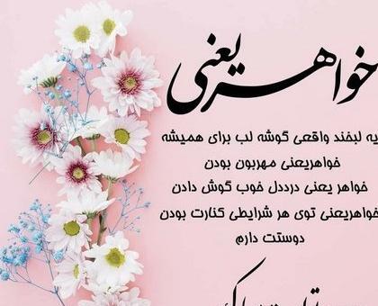 عکس تولد آبجی زهرا