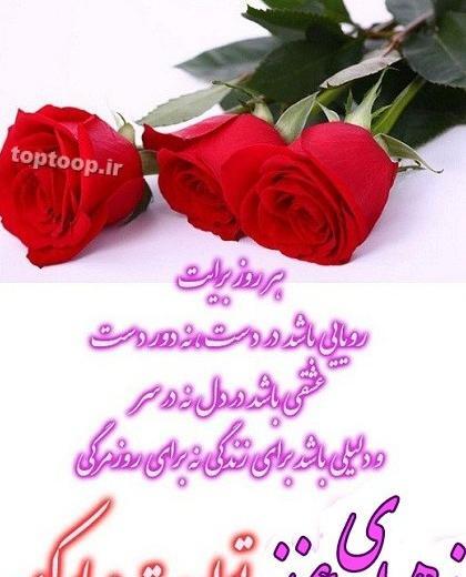عکس تولد آبجی زهرا