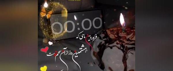 عکس تولد آبجی زهرا